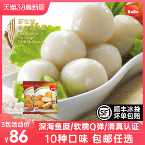 bobo波波白鱼丸纯鱼丸火锅芝士鲜嫩丸子关东煮清真大鱼丸食材组合