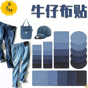 牛仔裤子补丁贴布缝补破洞无痕修复修补布丁补洞神器手缝衣服男女