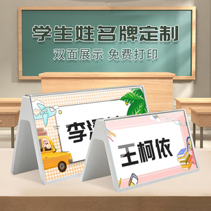博毅文具旗舰店天猫亚克力座位牌定制台卡立牌v型台签三角双面展示