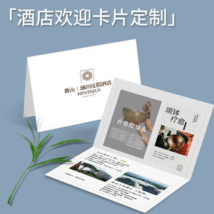 酒店欢迎卡片定制高级房间请柬致谢欢迎信折叠卡纸温馨提示小卡片制作