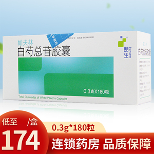 帕夫林白芍总苷胶囊