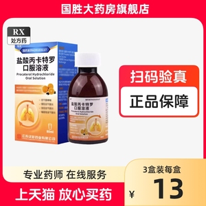 瑞宜 盐酸丙卡特罗口服溶液 80ml*1瓶/盒