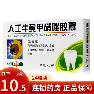 牙疼牙痛消炎智齿