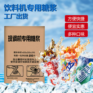 百事可乐糖浆20升商用可乐机糖浆 可乐糖浆包 可口可乐糖浆
