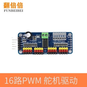 16路PWM Servo 舵机驱动板机器人控制器IIC接口驱动器模块PCA9685