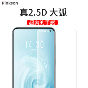 Pinkson适用魅族17pro钢化膜20手机膜18X非全屏覆盖21大弧边无白边保护膜贴膜防爆曲面玻璃pro半屏防指纹超薄