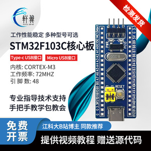 STM32F103嵌入式开发C8T6/C6T6最小系统板江科大编程实验学习套件