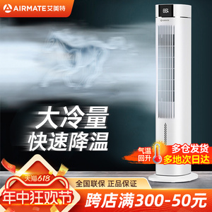 艾美特空调扇家用冷风机冷气机电冷风扇制冷器小型移动加水塔扇
