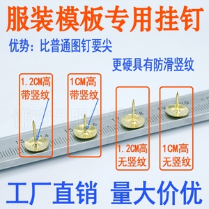 挂钉大头针全自动服装模板机耗材专用羽绒裁片带竖纹防滑尖硬图钉