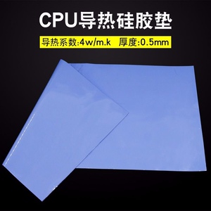 导热硅胶片cpu显存固态散热硅脂垫笔记本电脑显卡南北桥降热用