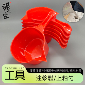泥客之家陶艺水瓢舀泥浆注浆瓢模具成型工具圆柄塑料尖嘴釉勺水勺