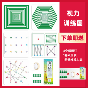 儿童眼睛增视图远眺图视力表视力图家用散光近视眼肌运动训练图