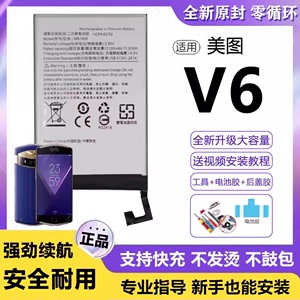 适用美图V6电池MB1605手机电板V4S超大容量美图V4原装正品增强版