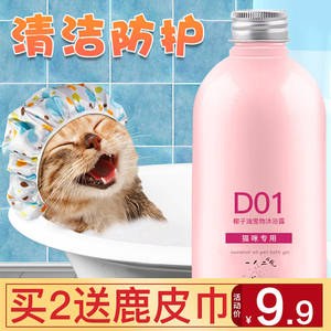 猫咪沐浴露洗澡用品猫咪沐浴专用香波幼猫英短猫宠物浴液大全