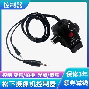 云豹摄像机线控器控制器可调光圈 聚焦变焦手柄适用于松下AG-UX90MC UX180 285MC AG160 DVX200MC MDH3 PV100