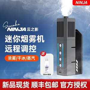 云精灵烟雾机 Smoke NINJA 片场影视白色烟雾生成器 Air版云精灵便携式手持烟雾器 摄影棚喷雾干冰薄雾