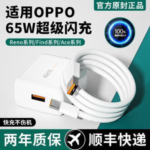 65W闪充头适用oppo充电器Reno3 4 5 6 7超级快充R17 R11 R15真我手机FindX2 X3pro正品GTNeo2T原套装数据线K7