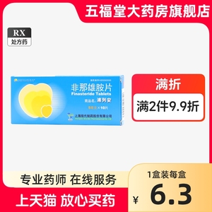 正品】现代 浦列安 非那雄胺片 5mg*10片/盒 改善良性前列腺增生急性尿潴留BPH排尿困难尿频旗舰店正品好药店