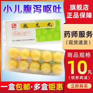 佛山 冯了性 抱龙丸 10丸 小儿腹泻 祛风化痰 健脾和胃 脾胃不和 风热