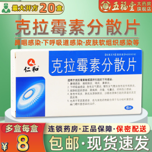 25g*6片/盒 扁桃体炎咽炎鼻窦炎支气管炎肺炎脓疱病丹毒毛囊炎疖伤口