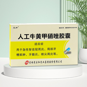 炎肿痛止痛甲硝锉粉牛磺牙周康牙疼药牙痛安钾呷硝唑消炎药牙齿口服药