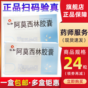 阿莫西林胶囊仁和
