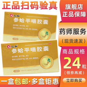 参蛤平喘胶囊