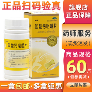 步长碳酸钙咀嚼片60片骨质疏松手足抽搐骨发育不全补钙旗舰店正品
