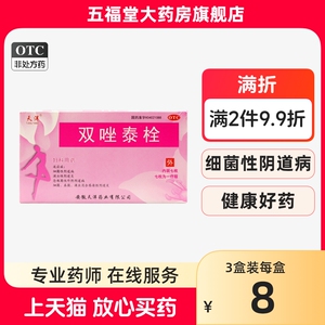 天洋 双唑泰栓 7枚/盒 _ 包邮】天洋双唑泰栓7枚滴虫性妇科药阴道炎症