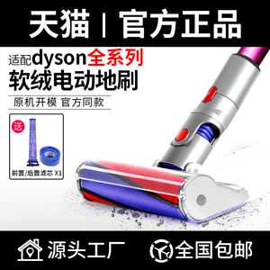 配Dyson戴森吸尘器配件软绒滚筒吸头V6V7V8V10V11地刷滚刷非原装