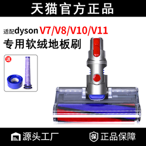 适配dyson戴森吸尘器配件吸头v7v8电动刷头v10v11软绒地毯地板刷