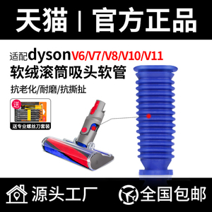 适配Dyson戴森吸尘器吸头配件V6V7V8V10V11地刷吸头蓝色更换软管