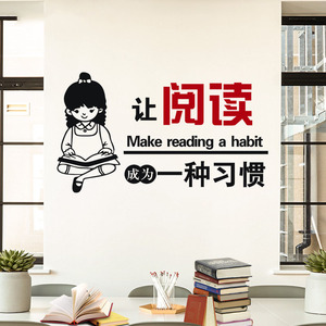 学校园教室书店文化墙装饰布置学生学习书房间励志标语阅读墙贴纸