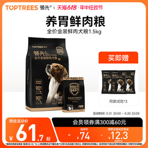Toptrees领先冻干鲜肉狗粮泰迪美毛大中小型通用成犬幼犬粮1.5kg