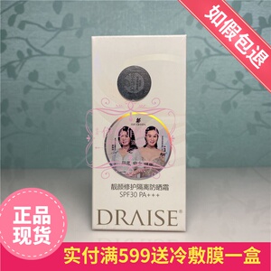 罗丽芬黛昂丝靓颜修护隔离防晒霜30g官网美容院专柜正品