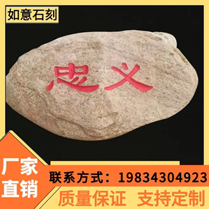 广东大型鹅卵石刻字景观石天然原石风景自然石村标门牌