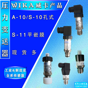 压力变送器WIKA威卡S-11/S-10/A-10/M12赫斯曼液气工业管道传感器