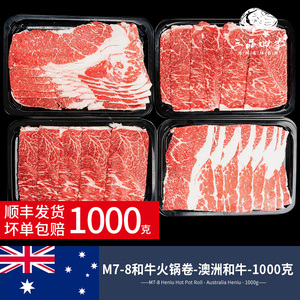 三品四季澳洲和牛M7肥牛卷寿喜锅食材新鲜雪花原切谷饲牛肉片1kg