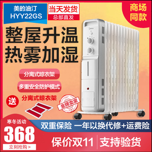 美的取暖器家用油汀节能速热电暖气13片省电油丁酊HYY22GS电暖炉