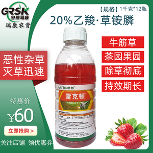 草铵磷除草烂根剂雷克顿乙羧氟草醚草铵膦抗性牛筋草葛藤冰杂草茶