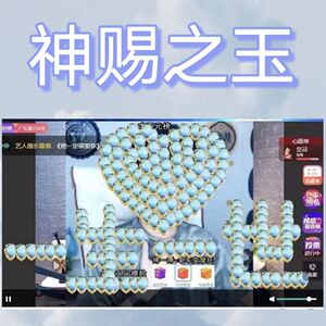 酷狗音乐繁星直播仓库礼物神赐之玉主播pk偷塔秒送畅销不能过任务