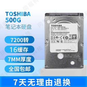 mq01acf050东芝500g笔记本硬盘7200转sata3 2.5寸机械游戏硬盘7mm