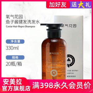 安美拉氧气花园鱼子酱洗发水柔润改善毛躁去屑控油防脱发洗发套装
