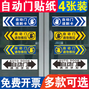 自动门防撞提示
