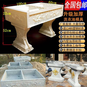 水泥洗衣池模具新款加厚带搓衣板阳台洗手台磨罗马柱塑钢花盆模