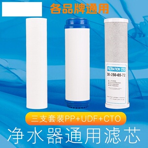 适用茗康泉净水器滤芯通用10寸套装家用纯水机通用配件套餐