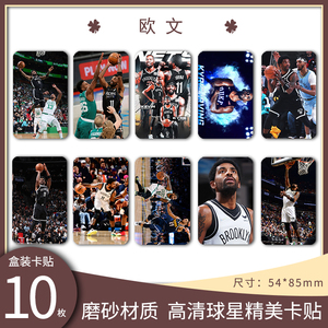 900人付款淘宝nba球星杜兰特卡贴卡片三寸篮球明星磨砂公交学生饭卡