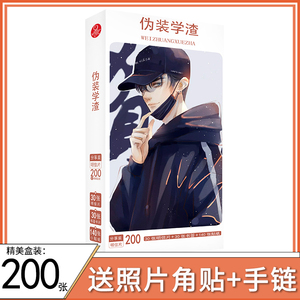 伪装学渣明信片动漫周边贺朝谢俞lomo卡小卡书签留言卡贴纸海报