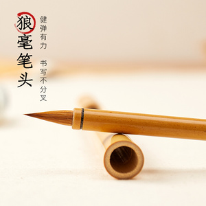 习练囊字毫本堂蝇楷书经笔管成纯法专业狼红品小头日六人描抄笔w