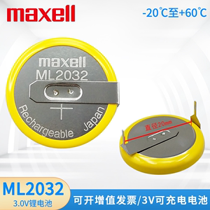 Maxell/万胜ML2032 带卧式T6焊脚可充电纽扣锂电池3V能代替CR2032